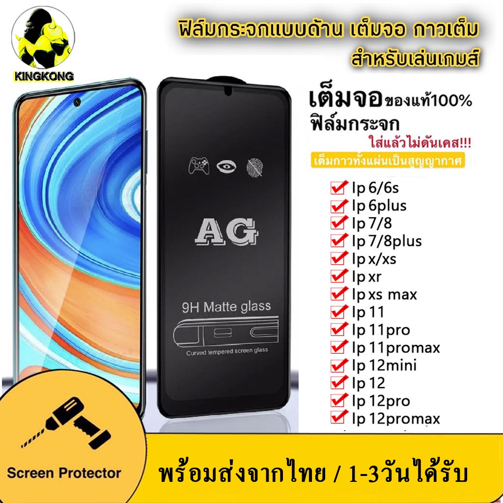 B ฟิล์มกระจกด้าน AG สำหรับ iphone i6 i6plus i7 i8 i7plus i8plus ix ixr ixmax 11 12 13 14 15 Pro Promax Plus mini 15Pro