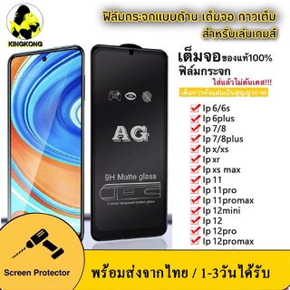 B ฟิล์มกระจกด้าน AG สำหรับ iphone i6 i6plus i7 i8 i7plus i8plus ix ixr ixmax i11 i11Pro i11ProMax 12mini i12pro i2promax