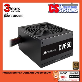 POWER SUPPLY (อุปกรณ์จ่ายไฟ) CORSAIR CV650 650W (80+ BRONZE) (ประกัน 3ปี)