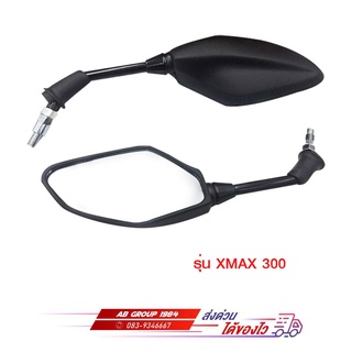 กระจกมองหลัง XMAX 300 แท้ศูนย์