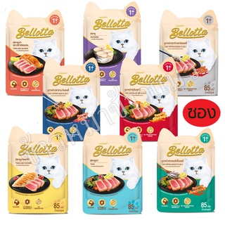 Bellotta Pouch เบลลอตต้า อาหารเปียกแมว แบบซอง 85 g