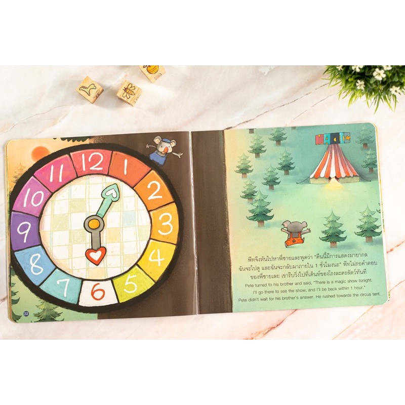 นิทานเกมคณิตศาสตร์ เล่ม 1 โคอาล่าน้อยเรียนรู้เรื่องเวลา (71984)