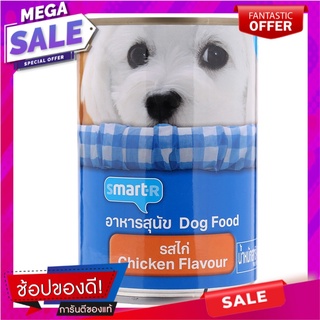 สมาร์ทเตอร์อาหารสุนัขรสไก่ 400กรัม Smarter Dog Food Chicken Flavor 400g.