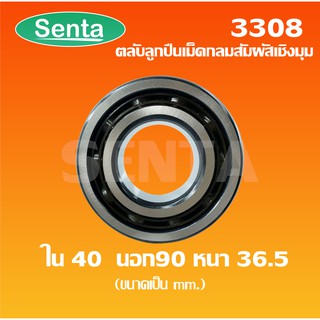 3308 ตลับลูกปืนเม็ดกลมสัมผัสเชิงมุม 2 แถว เพลาใน 40 นอก 90 หนา 36.5 มิล  ( DOUBLE ROW ANGULAR CONTACT BALL BEARING )