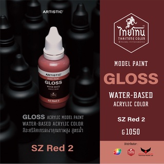 สีโมเดลไทยโทน :เนื้อเงา:ThaiTone Model Paint:Gloss: SZ Red 2 :G1050 : ขนาด30 ml (ดินแดงตัด)by ARTISTIC