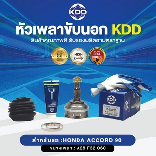 KDD หัวเพลาขับนอก HONDA ACCORD 90 ABS (เบอร์ HO-2033A(50T))  (ขนาด ฟันใน32/ฟันนอก28/บ่า60)