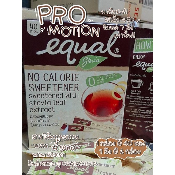 (พร้อมส่ง)อิควล(equal)น้ำตาลคีโตสารให้ความหวานอิควลสตีเวีย