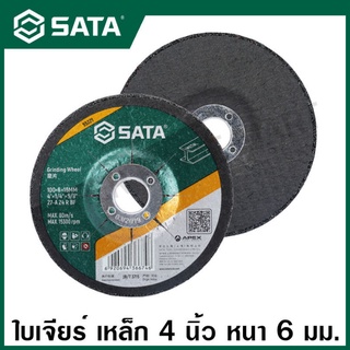 SATA ใบเจียร์ เหล็ก 4 นิ้ว หนา 6 มม. (100x6x16 มม.) รุ่น 55221 ( Grinding Wheel )