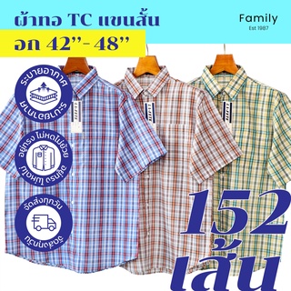 S (42”) - XL (48”) เสื้อเชิ้ต ลายสก็อต แขนสั้น ไซส์ยุโรป ราคาถูกส่งตรงจากโรงงาน