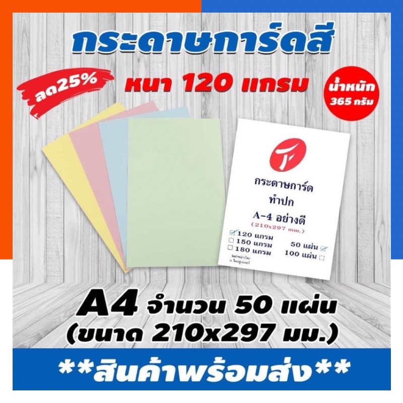 กระดาษการ์ดสี 120แกรม แพค 50แผ่น A4 ชมพู ฟ้า ครีม เหลือง เขียว พร้อมส่ง มีเก็บปลายทาง US.Station