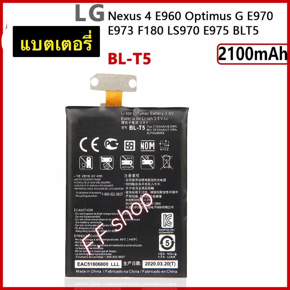 แบตเตอรี่ แท้ LG Nexus 4 E960 E975 E973 F180 LS970 BL-T5 2100mAh ประกันนาน 3 เดือน