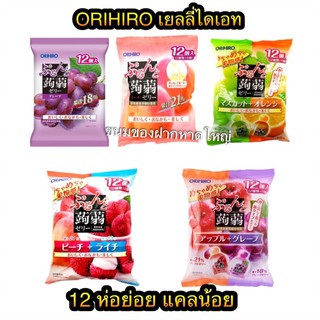 ORIHIROเยลลี่บุกไดเอทญี่ปุ่นรสผลไม้ห่อ12ชิ้น ทานแล้วไม่อ้วน