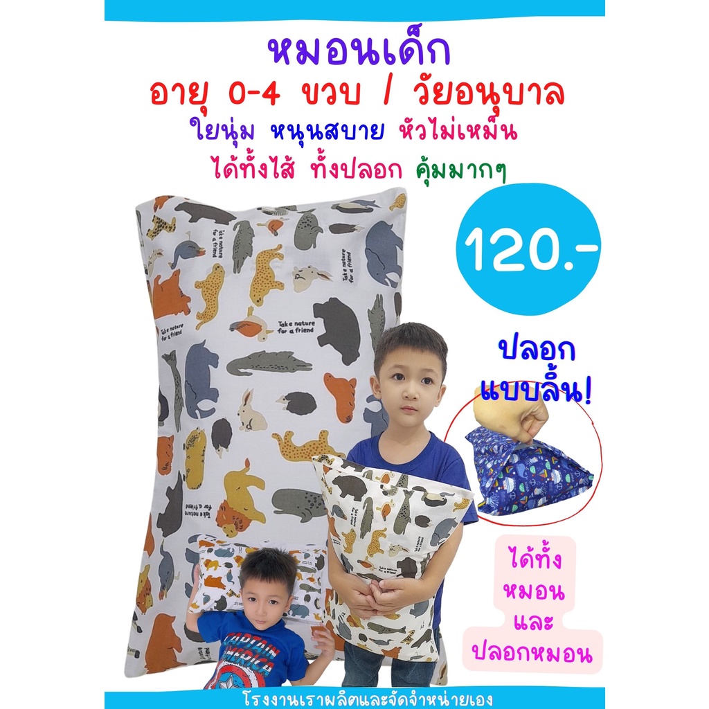 หมอนหนุนอนุบาล 0-4 ขวบ ปักชื่อได้ นุ่ม หนุนสบาย หมอนรองแขนผู้ป่วย