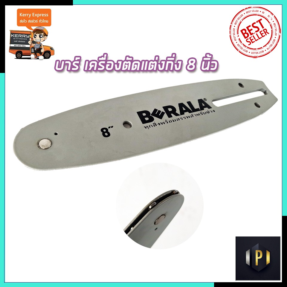 RRT บาร์เลื่อยยนต์ 8 นิ้ว PT Tools