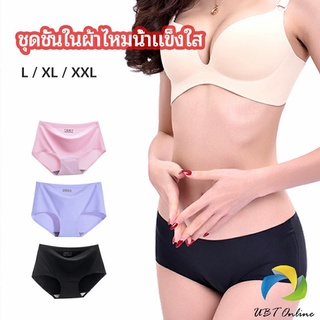 UBT กางเกงชั้นในไร้ขอบ สตรี กางเกงในผ้าไหมเย็น กpanties