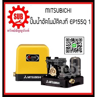 Mitsubishi ปั๊มน้ำอัตโนมัติคงที EP-155Q