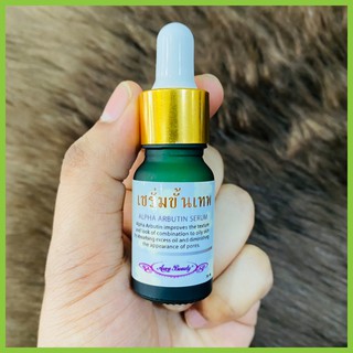 เซรั่มขั้นเทพ(ขวดเขียว) ALPHA ARBUTIN SERUM