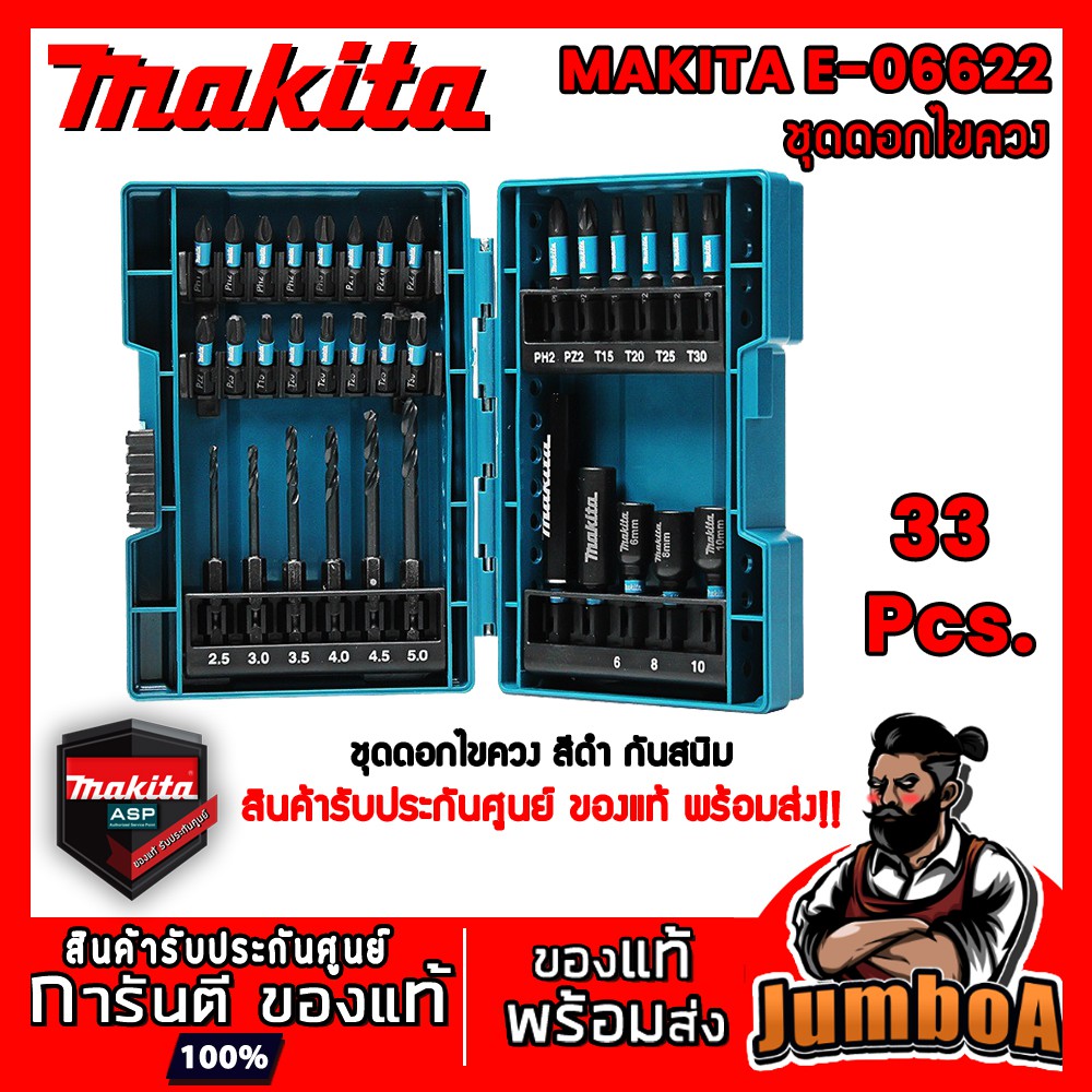 MAKITA E06622 E-06622 MAKITA BLACK SERIES ชุดดอกไขควงสีดำ 33 ชิ้น พร้อมกล่อง E06622