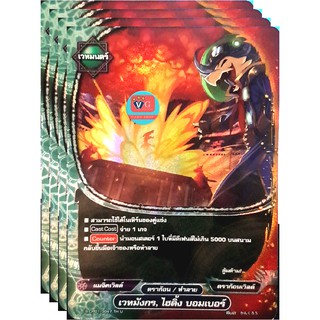 เวทมังกร ไฮดิ้ง บอมเบอร์ บัดดี้ไฟท์ buddyfight VG card shop