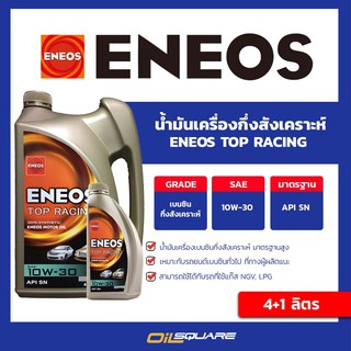 น้ำมันเครื่อง เบนซิน เกรดกึ่งสังเคราะห์ ENEOS TOP RACING 10W-30 ขนาด 4+1 ลิตร l oilsqaure