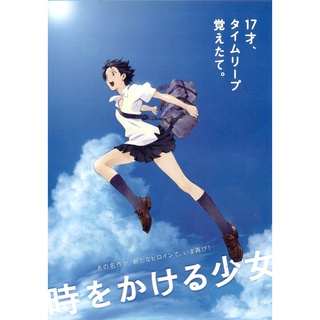 โปสเตอร์ Girl who leapt through time กระโดดจั๊มพ์ทะลุเวลา Mamoru Hosoda ขนาด 11.5 X 16.5 นิ้ว (A3)