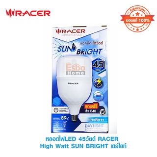 หลอดไฟ LED 45วัตต์ RACER High Watt SUN BRIGHT แสงสีขาว