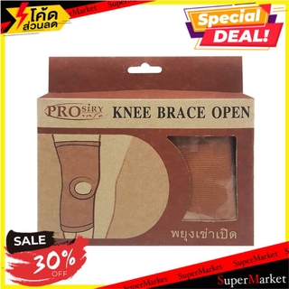 ✨Sale✨ อุปกรณ์พยุงแบบเปิดเข่า PROSIRY SAFE ไซซ์ L ช่างมืออาชีพ KNEE BRACE OPEN Prosiry Safe LARGE อุปกรณ์นิรภัยส่วนบุคคล