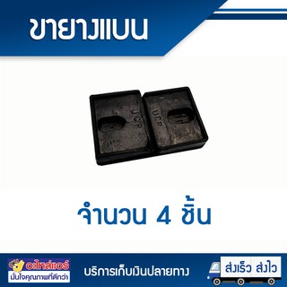 ขายางแบน ขายางรองคอมเดนซิ่ง ขายางรองคอม 1 ชุด มี 4 ชิ้น โดยโอเคแอร์ BY OK AIR