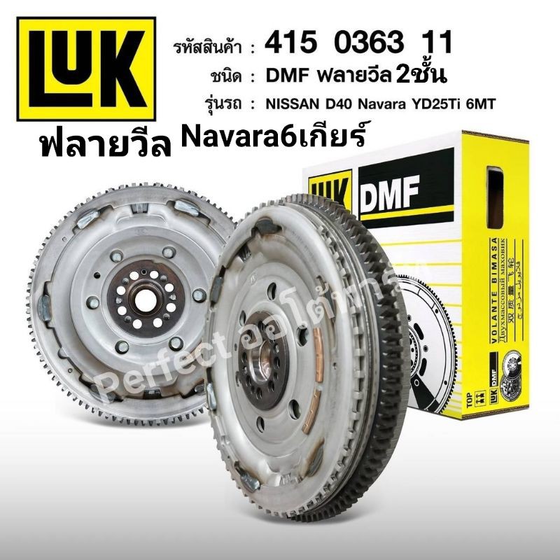 ฟลายวีล Navara ฟลายวิล ฟลายวิน ไฟวิน นาวร่าD40,YD25Ti(6เกียร์MT)ฟลายวิล2ชั้นNavaraนาวาร่า6MTแบรนด์LU