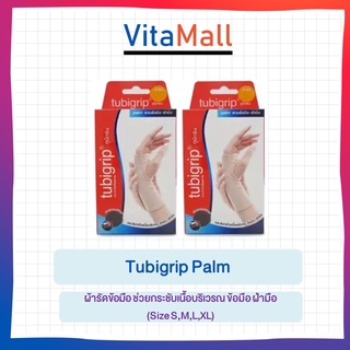 Tubigrip Palm ผ้ารัดข้อมือ ช่วยกระชับเนื้อบริเวรณ ข้อมือ ฝ่ามือ size S,M,L,XL ทูบีกริบ