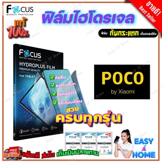 FOCUS ฟิล์มไฮโดรเจล Poco M5s/ M5/ M4 Pro 5G/ M4 Pro/ M4 5G/ M3 Pro/ M3 Pro 5G