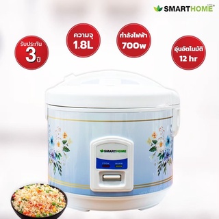 SMART HOME SRC-1805 หม้อหุงข้าวไฟฟ้า ขนาด 1.8 ลิตร | MODERNTOOLS OFFICIAL