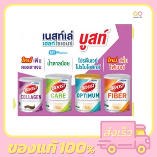 * ค่าส่งถูก! * Nestle Boost Optimum / Care / Fiber 800g. บูสท์ อาหารทางการแพทย์ มีเวย์โปรตีน สำหรับผู้สูงอายุ