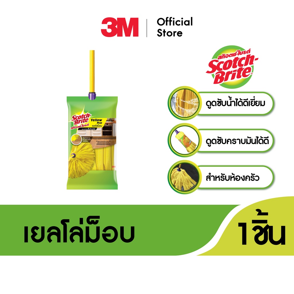 3M™ Scotch-Brite™ สก๊อตช์-ไบรต์ เยลโล่วม็อบ, ดูดซับน้ำดีเยี่ยม, เหมาะสำหรับห้องครัว