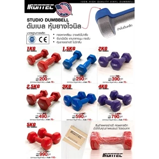Dumbbell ดัมเบล หุ้มยางไวนิลสีแดง ขนาด 5 กิโล (1 คู่) - เครื่องออกกำลังกาย แบรนด์ IRONTEC