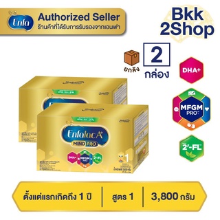 (ยกลัง 2 กล่อง) Enfalac A+1 เอนฟาแล็ค เอพลัส มายด์โปร 2FL นมผง สูตร 1 รสจืด ขนาด 3800 กรัม