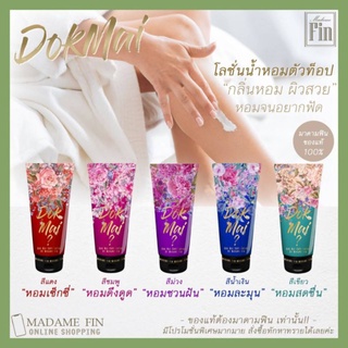 แท้  โลชั่นน้ำหอม ดอกไม้มาดามฟิน DokMai Body lotion by madame fin