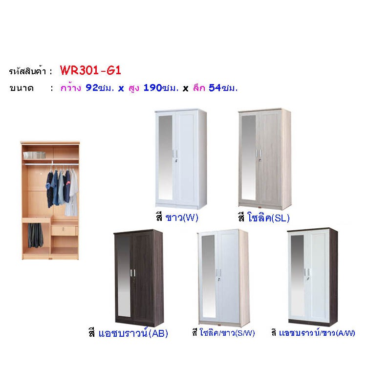 ✨✨✨ ตู้เสื้อผ้า 3 ฟุต บานกระจก  สูง 190 ซม.รุ่นWR301G1(ตู้เสื้อผ้า 90 ซม.) (สินค้าแพ็คกล่อง)