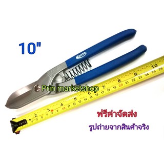 Arca กรรไกรตัดสังกะสี เหล็กแผ่น สเตนเลส ขนาด 10 นิ้ว