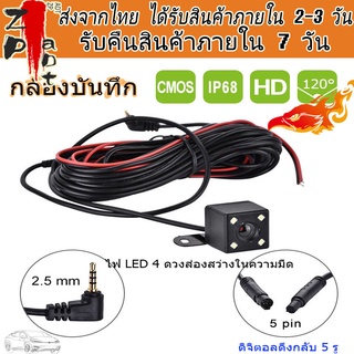 กล้องหลัง5pin กล้องมองหลังติดรถยนต์5pin 5พิน+LED