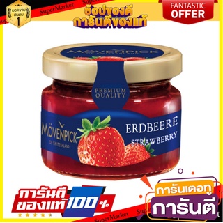 โมเว่นพิค มินิแยมสตรอว์เบอร์รี่ ขนาด 28 กรัม - Mini Jam Strawberry, Movenpick fruit spread 28g