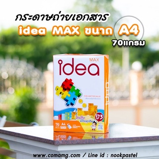 กระดาษถ่ายเอกสาร Idea MAX ขนาด A4 หนา70แกรม 1รีม 500แผ่น