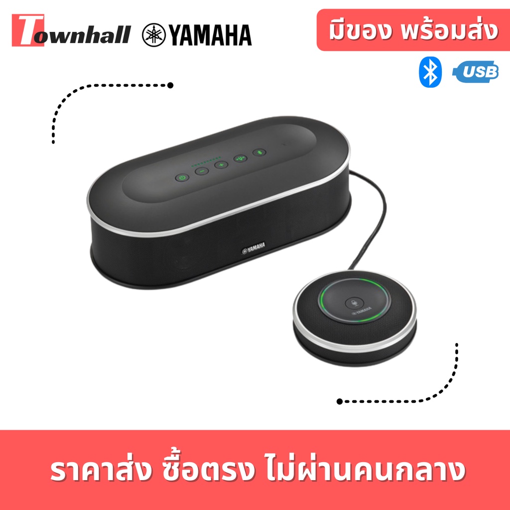 Yamaha YVC-1000 ลำโพงพร้อมไมโครโฟนและระบบตัดเสียงสะท้อนในตัว (Echo canceller)