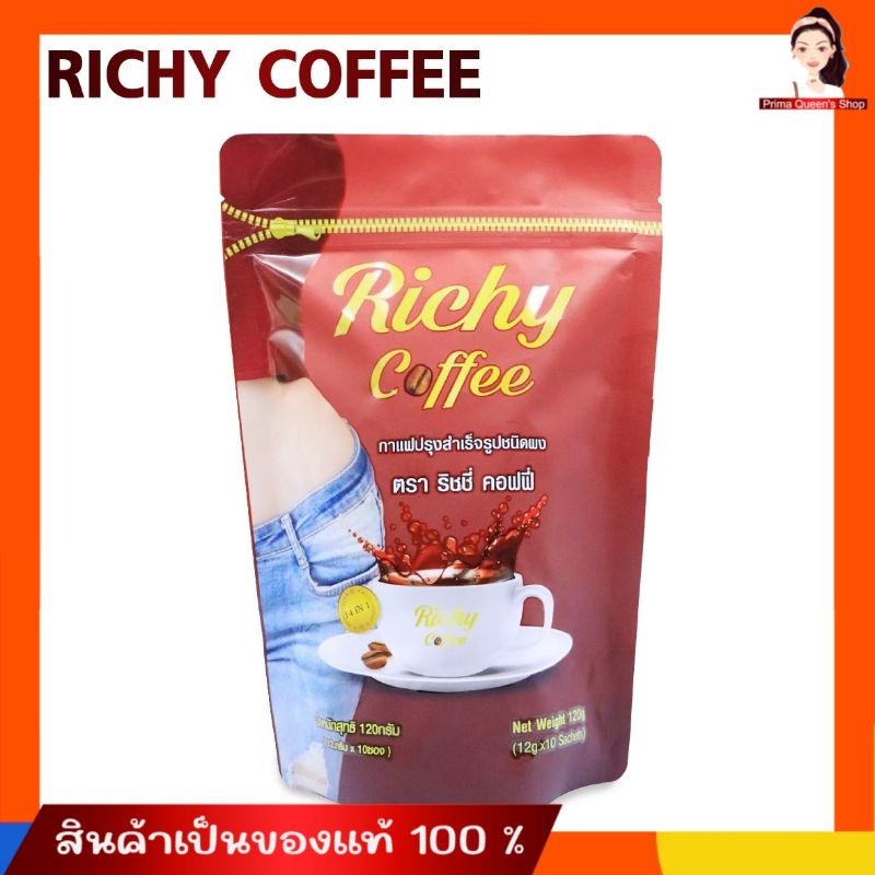 (ส่งฟรี❗) ไม่ต้องใช้โค้ด มีเก็บปลายทาง 👉 Richy Coffee ริชชี่คอฟฟี่ กาแฟเพื่อสุขภาพ