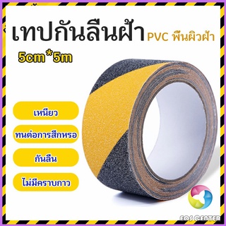 Eos Center เทปตีเส้น เทปตีเส้นพื้น เทปกั้นเขต   5cm*5m PVC tape