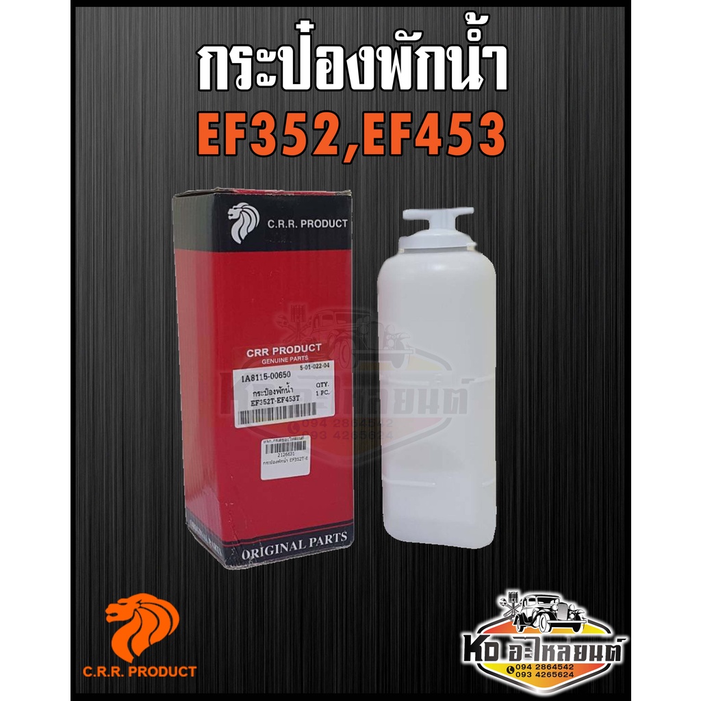 กระป๋องพักน้ำ ถังพักน้ำ หม้อพักน้ำ ยันมาร์  E352,EF393,EF453
