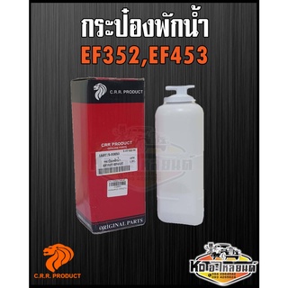 กระป๋องพักน้ำ ถังพักน้ำ หม้อพักน้ำ ยันมาร์  E352,EF393,EF453