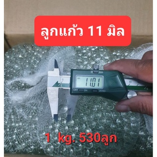 ลูกแก้ว 11 มิล เกรดA  แพ็ค 0.5 -1  kg.