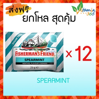 (1โหล) ลูกอม Fisherman s Friends ลูกอม ฟิชเชอร์แมน เฟรน รส Spearmint