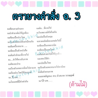 ตรายางคำสั่งเดี่ยว จำนวน 1 ชิ้น